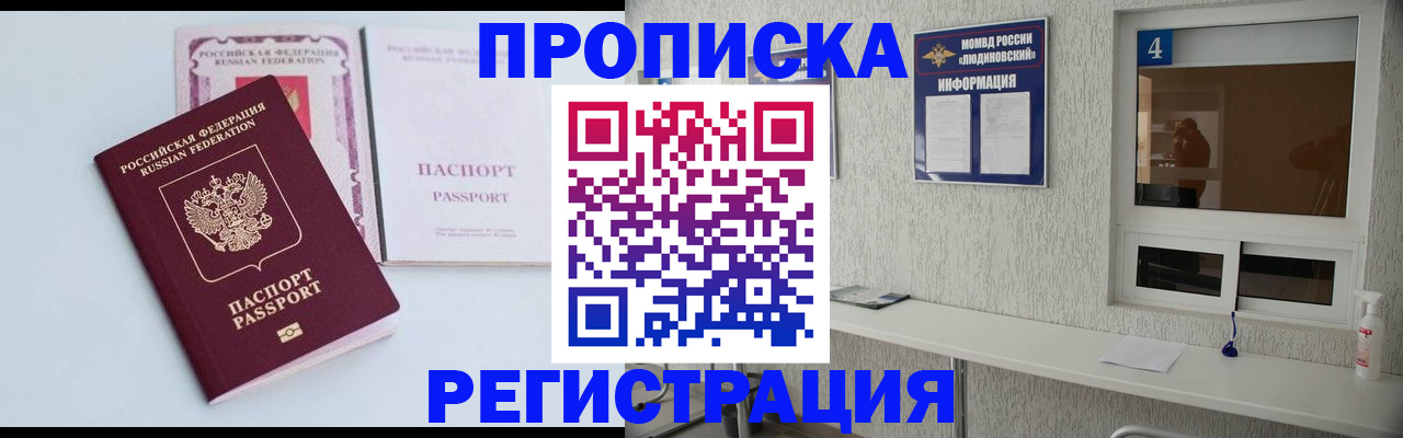 временная прописка в Райчихинске
