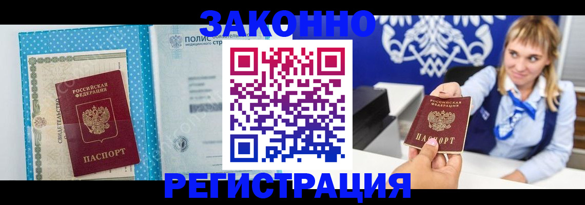 прописка гарантия в Райчихинске
