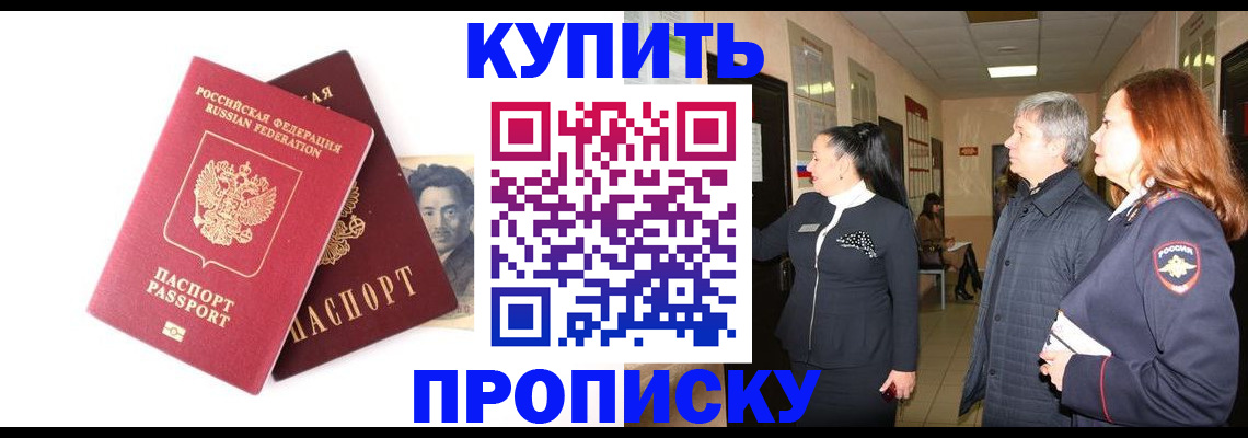 прописка в квартире в Райчихинске