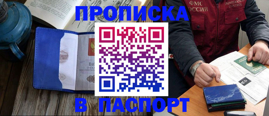 прописка для военкомата в Райчихинске