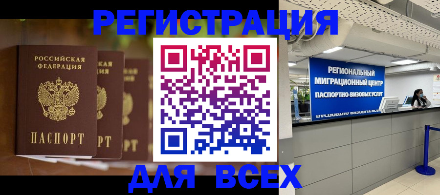 миграционный учет в Райчихинске