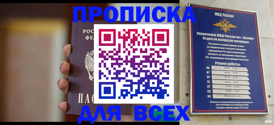 прописка законно в Райчихинске