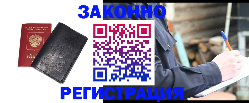 где прописаться в Райчихинске