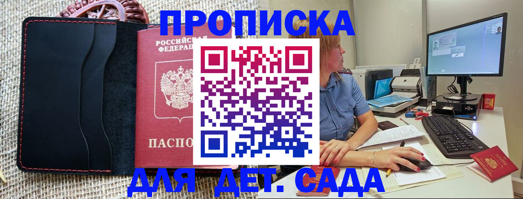 прописка регистрация в Райчихинске