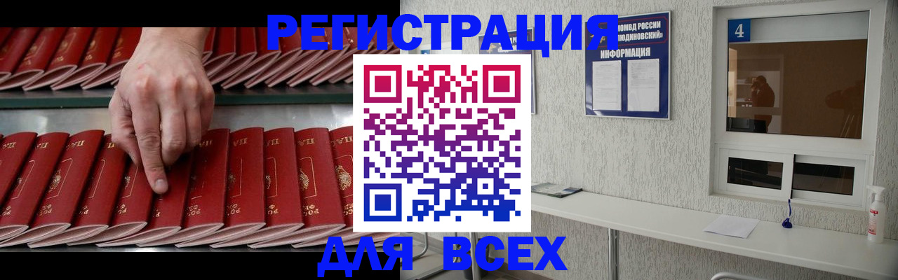 прописка регистрация в Райчихинске